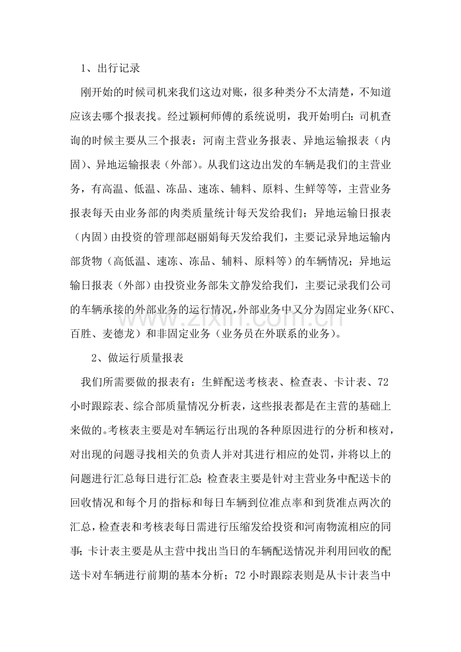 物流公司实习报告.doc_第2页