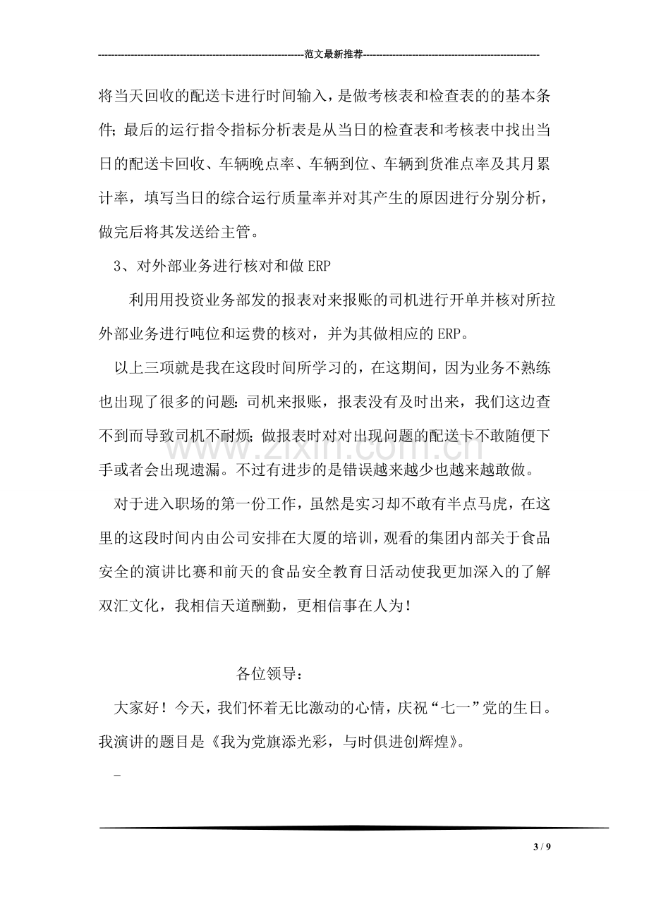 物流公司实习报告.doc_第3页