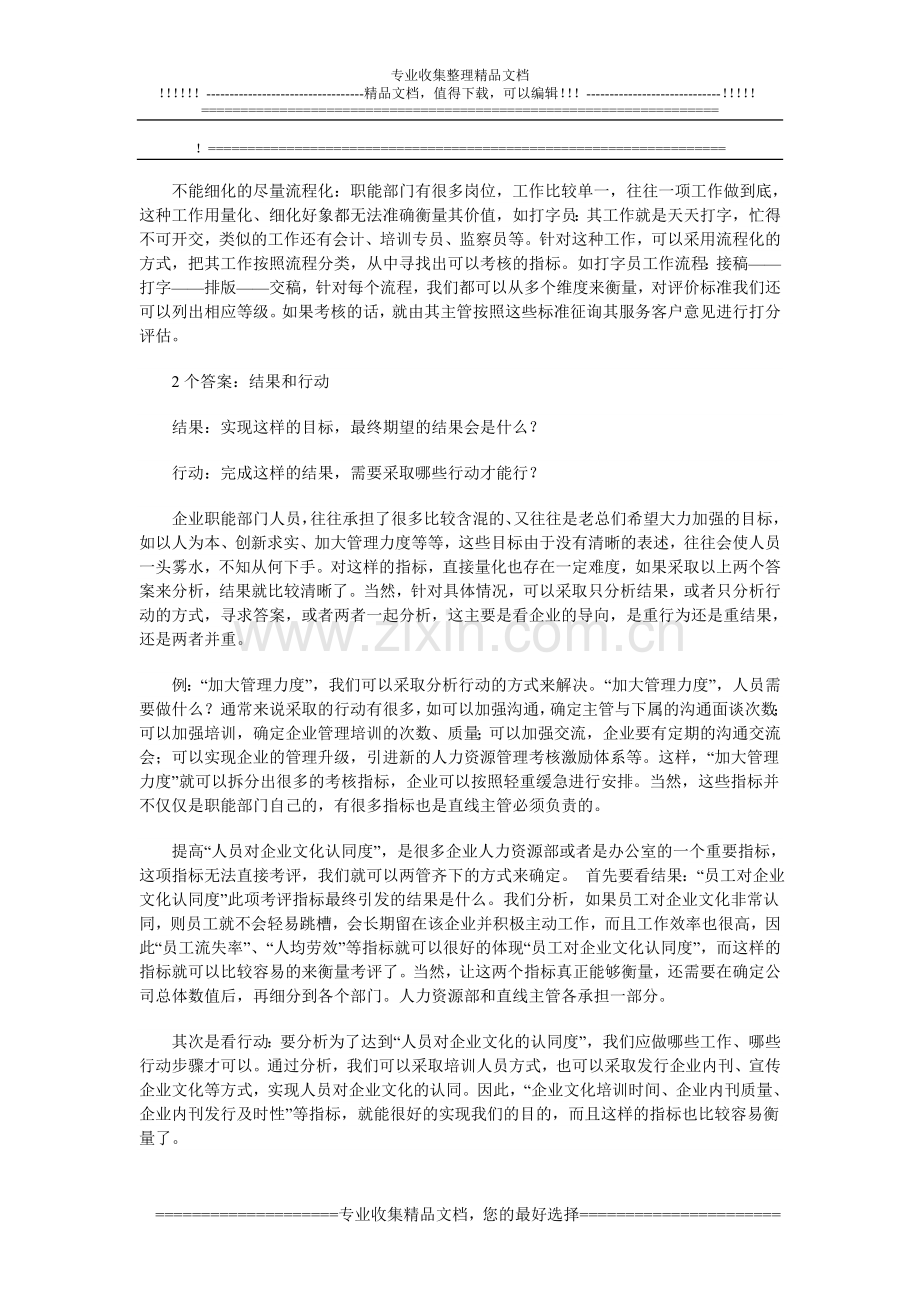 绩效考核量化管理.doc_第2页