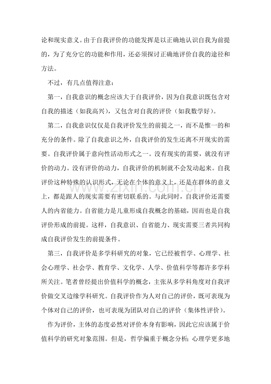 物流专业简历自我评价.doc_第2页