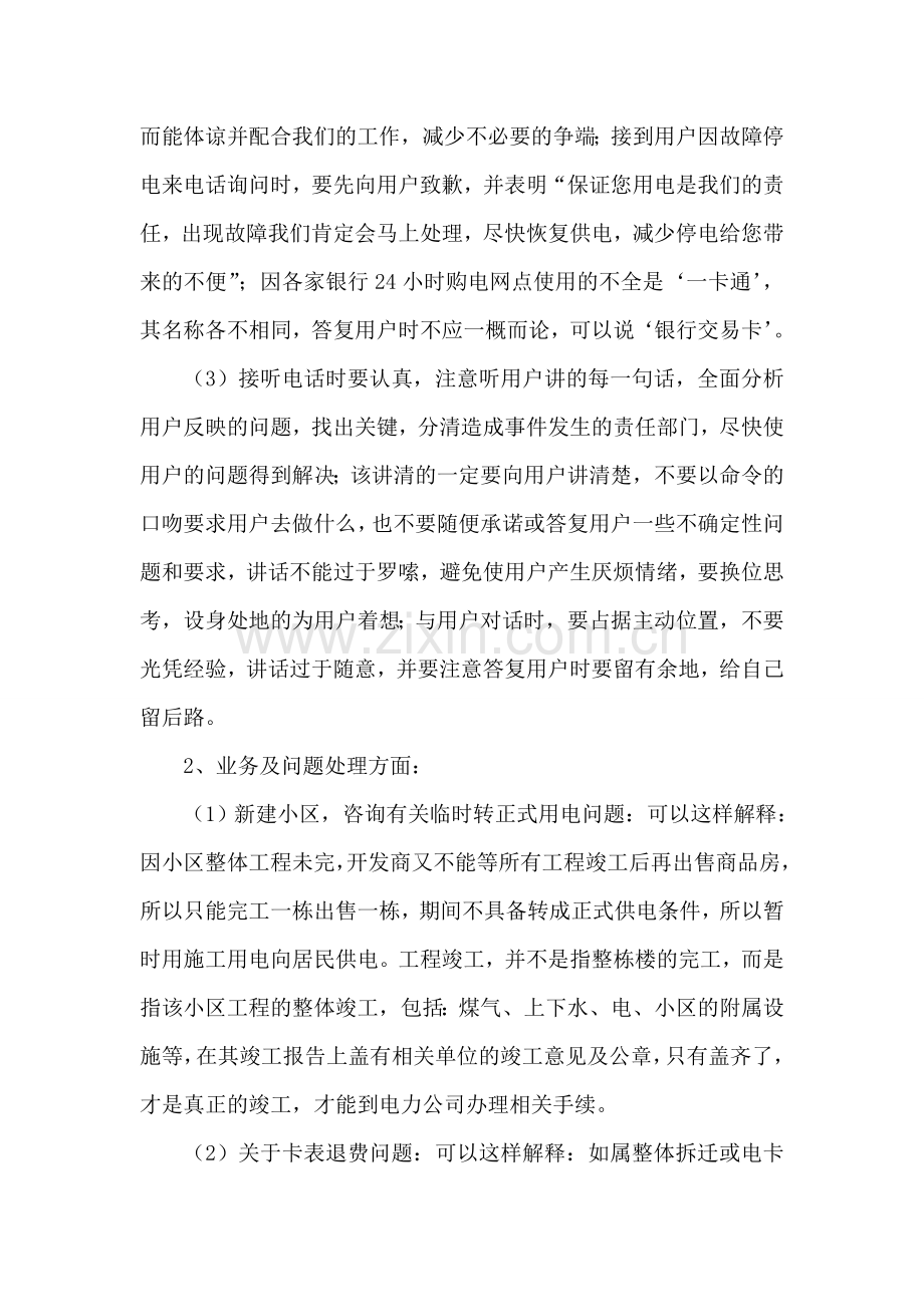 电力公司客户服务中心个人年终总结.doc_第2页