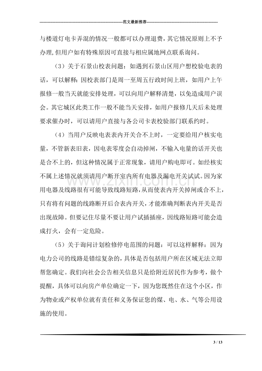 电力公司客户服务中心个人年终总结.doc_第3页