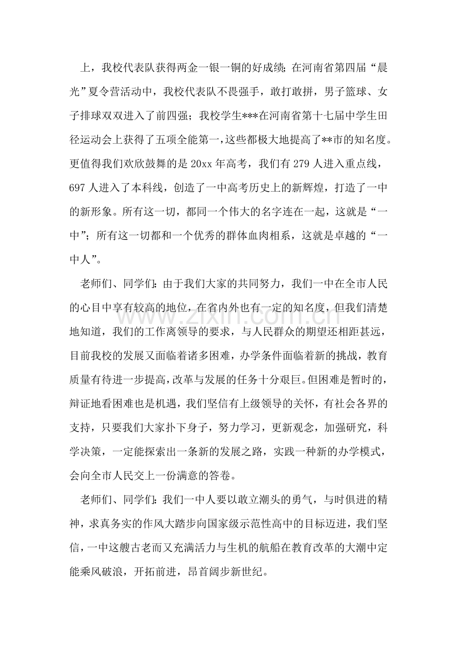 校长教师节讲话.doc_第2页