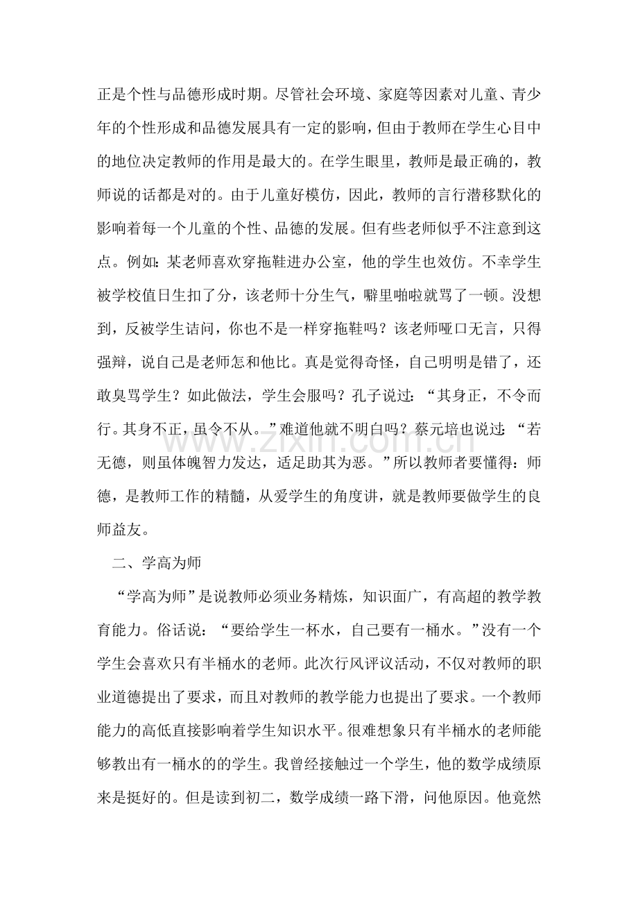 民主评议行风工作学习心得体会.doc_第2页