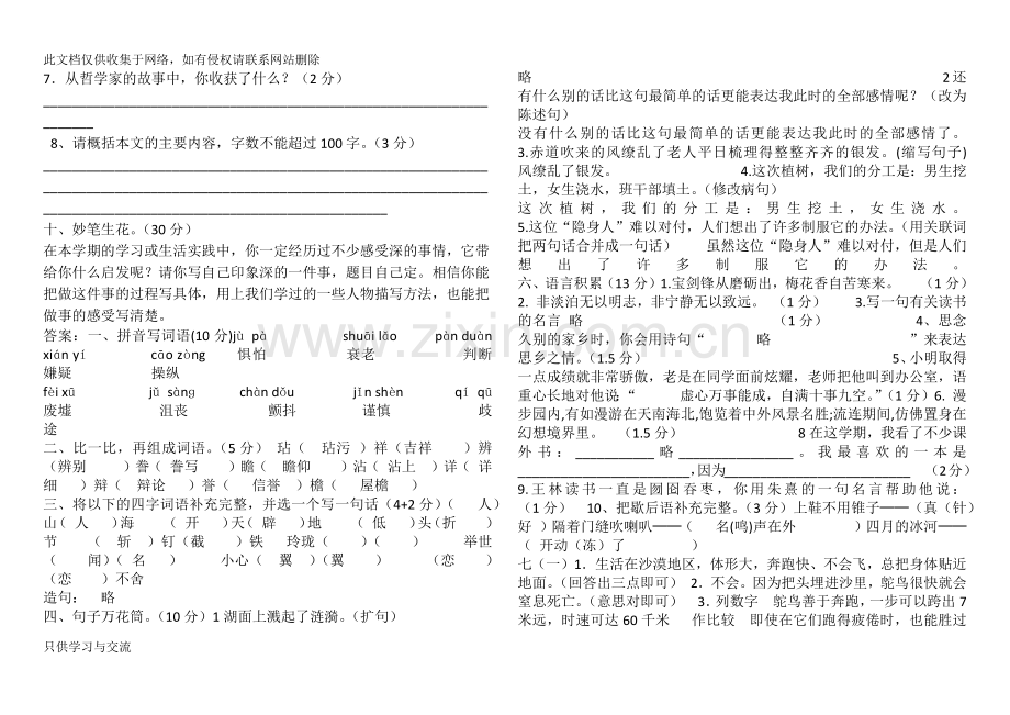 新人教版五年级语文上册期末考试题(附答案)教学提纲.docx_第3页