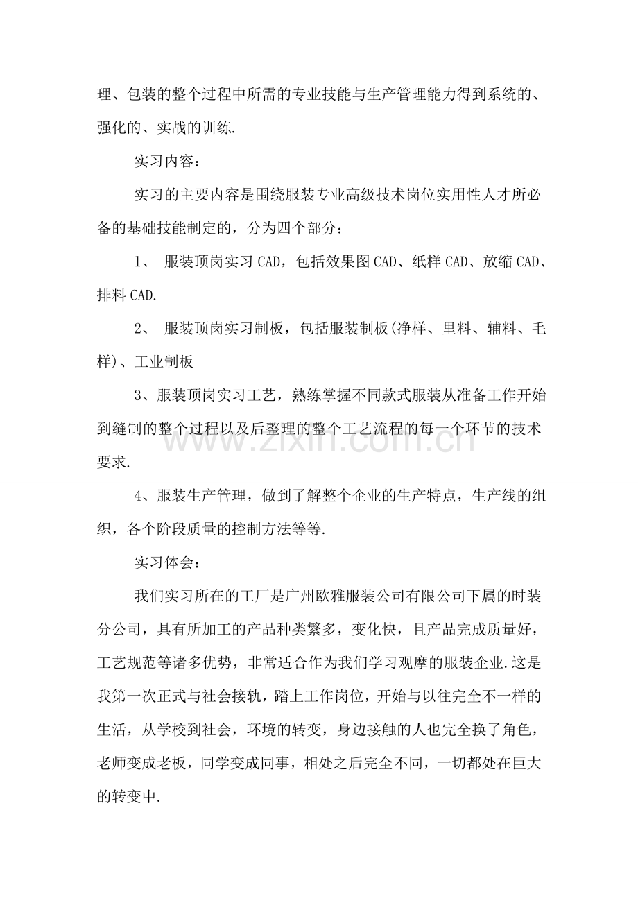 服装设计专业大学生实习总结报告.doc_第2页