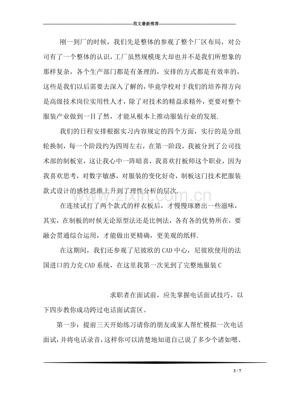 服装设计专业大学生实习总结报告.doc_第3页