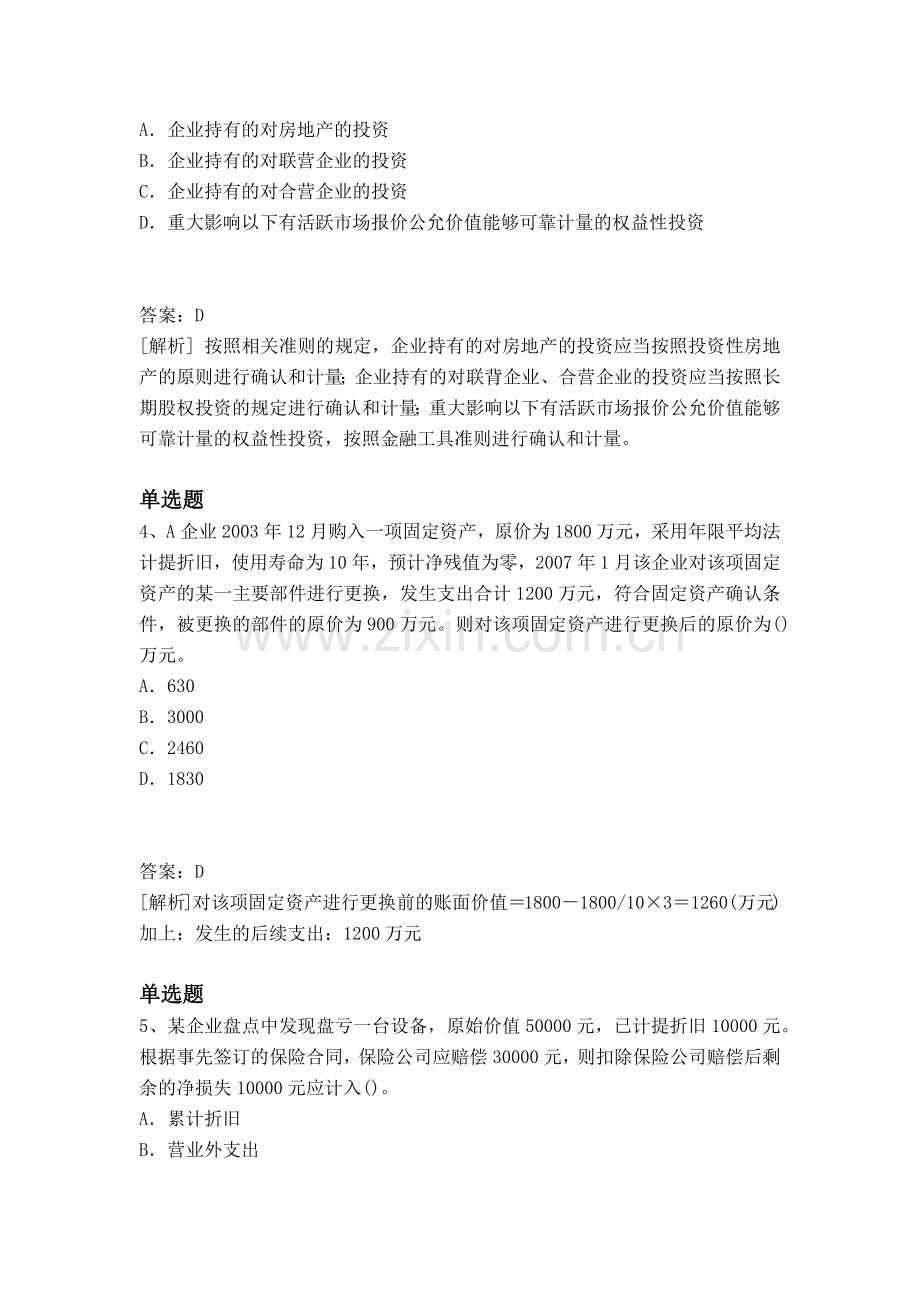 等级考试中级会计实务试卷答案二.docx_第2页