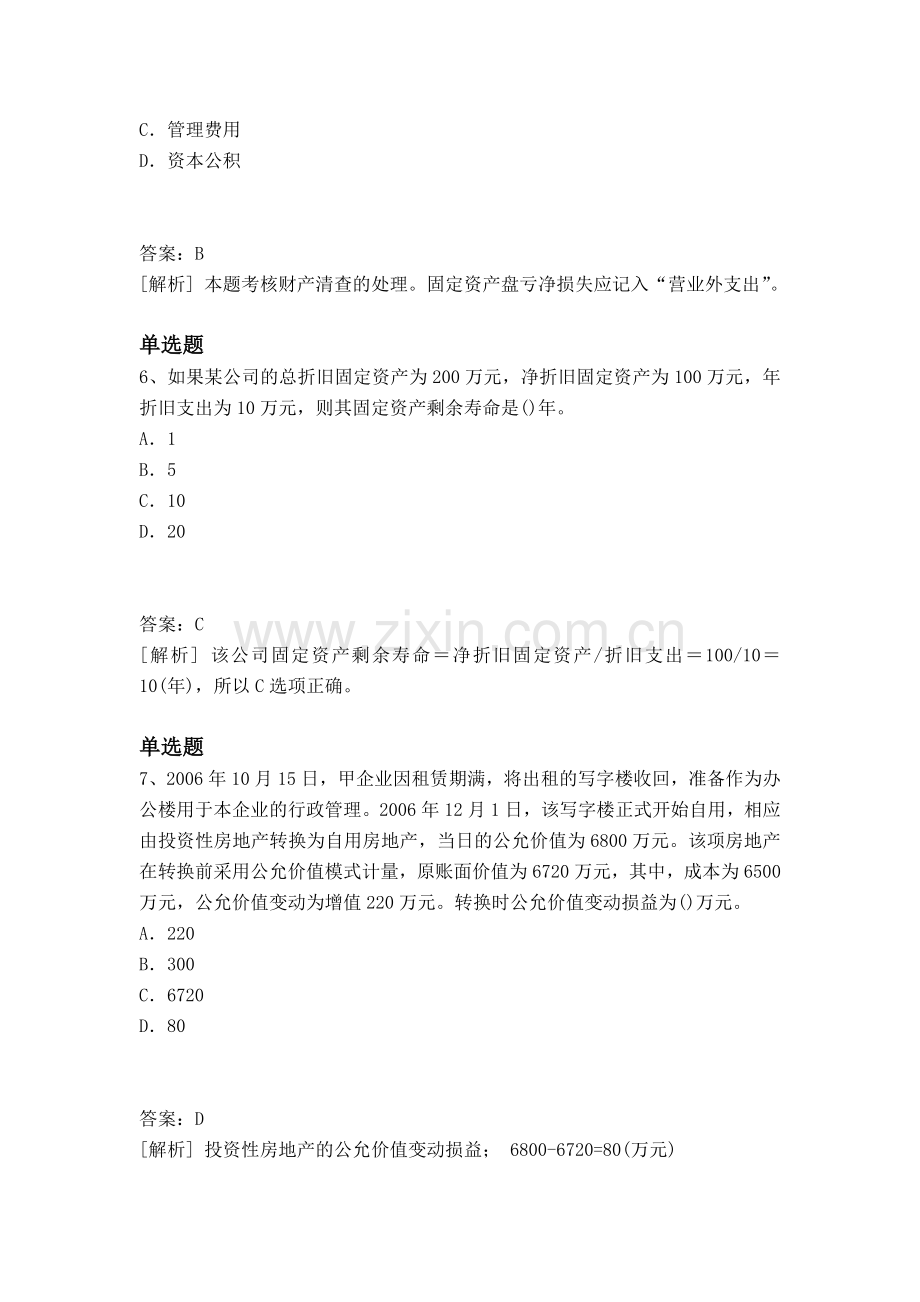 等级考试中级会计实务试卷答案二.docx_第3页