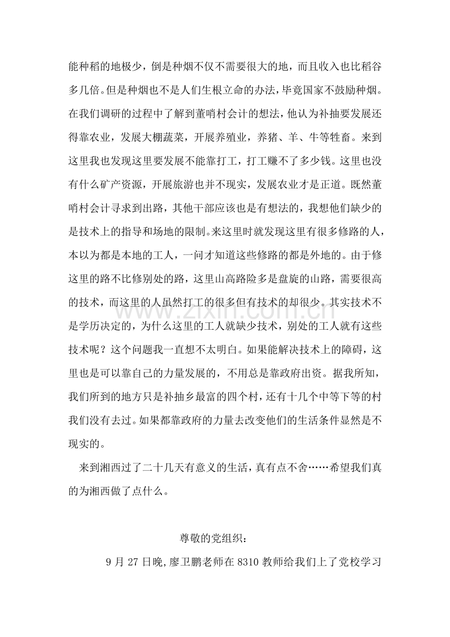 暑假志愿者支教活动总结.doc_第2页