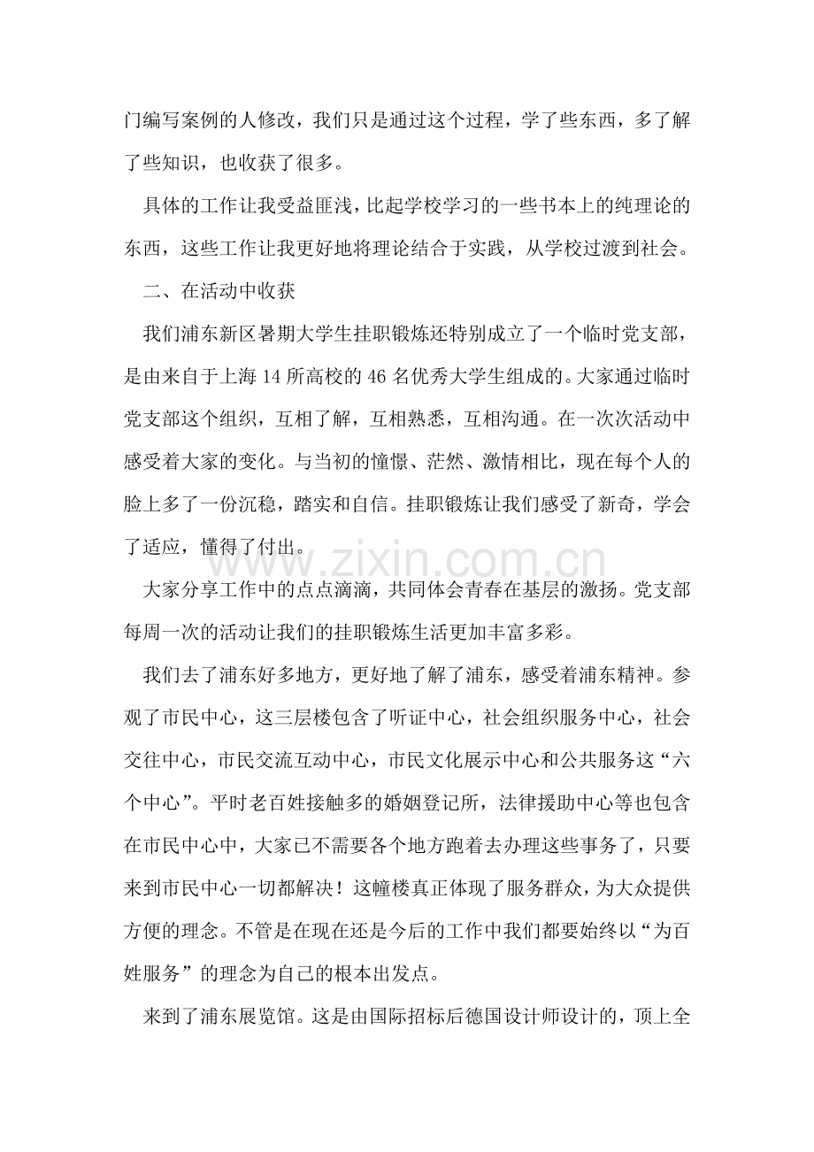 暑期党校实习总结.doc_第2页