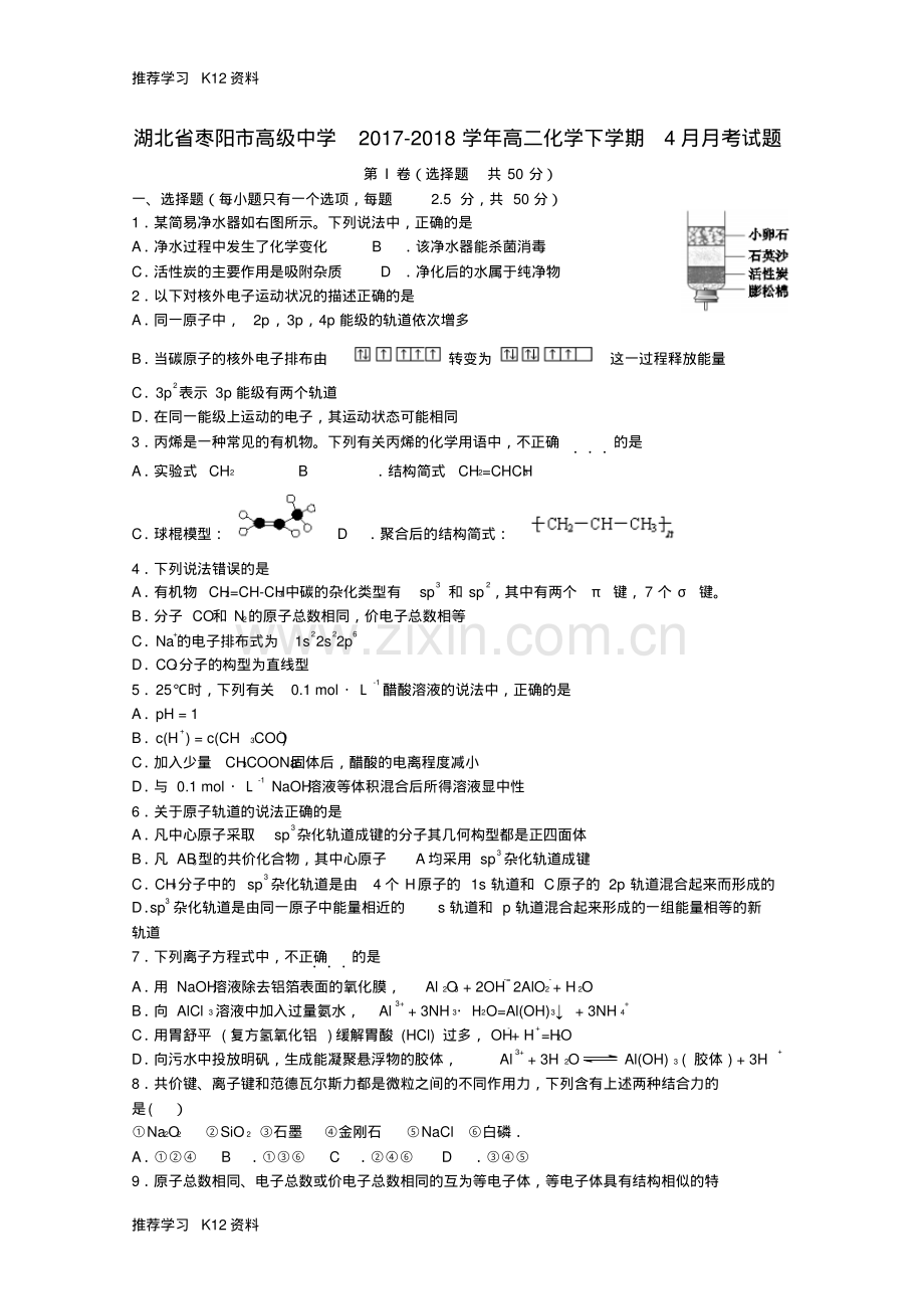 高二化学下学期4月月考试题.pdf_第1页