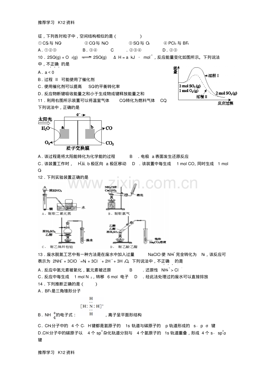 高二化学下学期4月月考试题.pdf_第2页