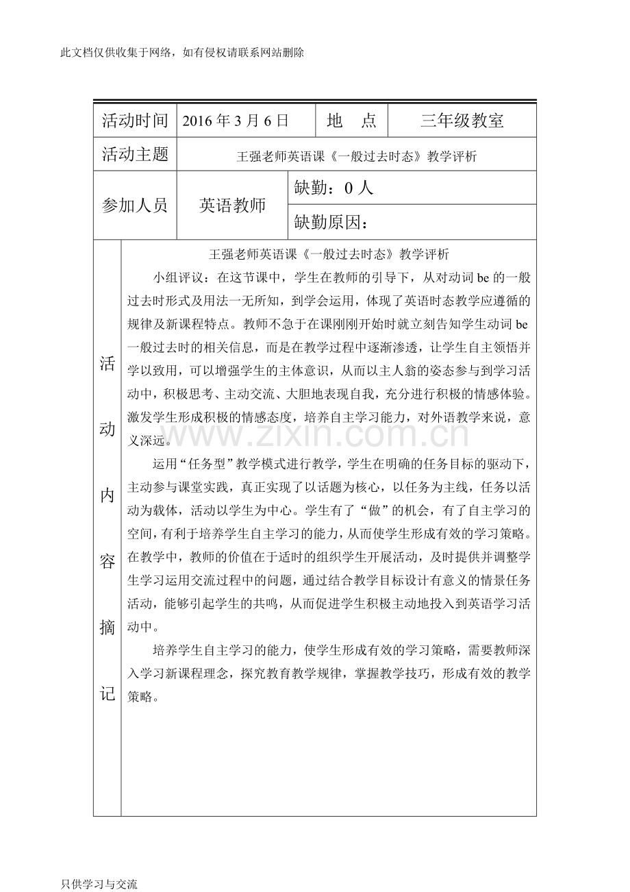 教师培训记录说课材料.doc_第2页