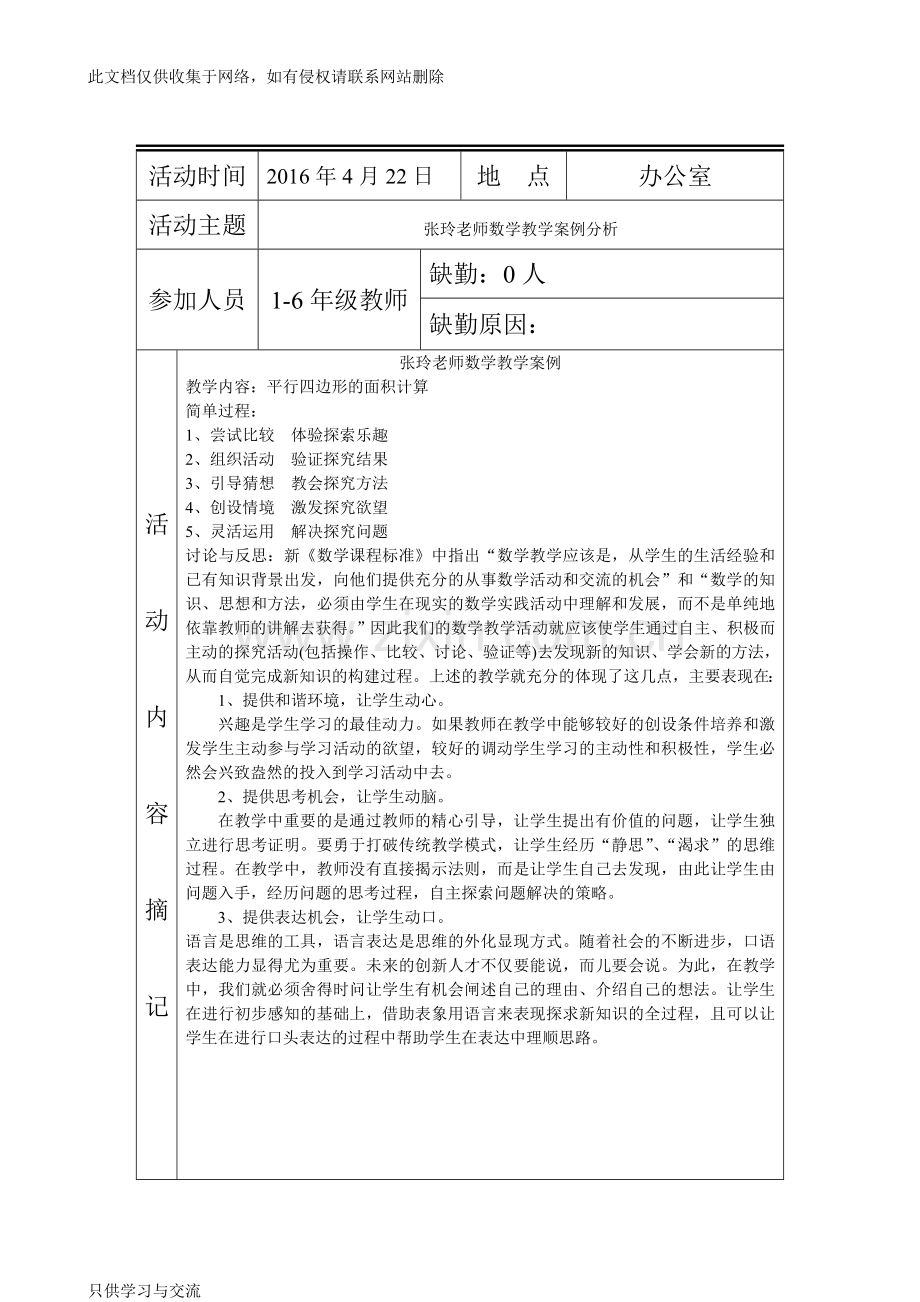 教师培训记录说课材料.doc_第3页