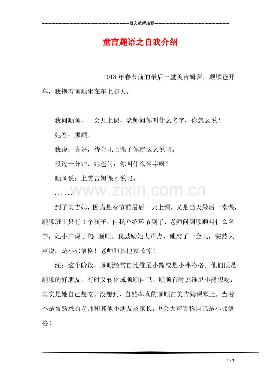 童言趣语之自我介绍.doc_第1页