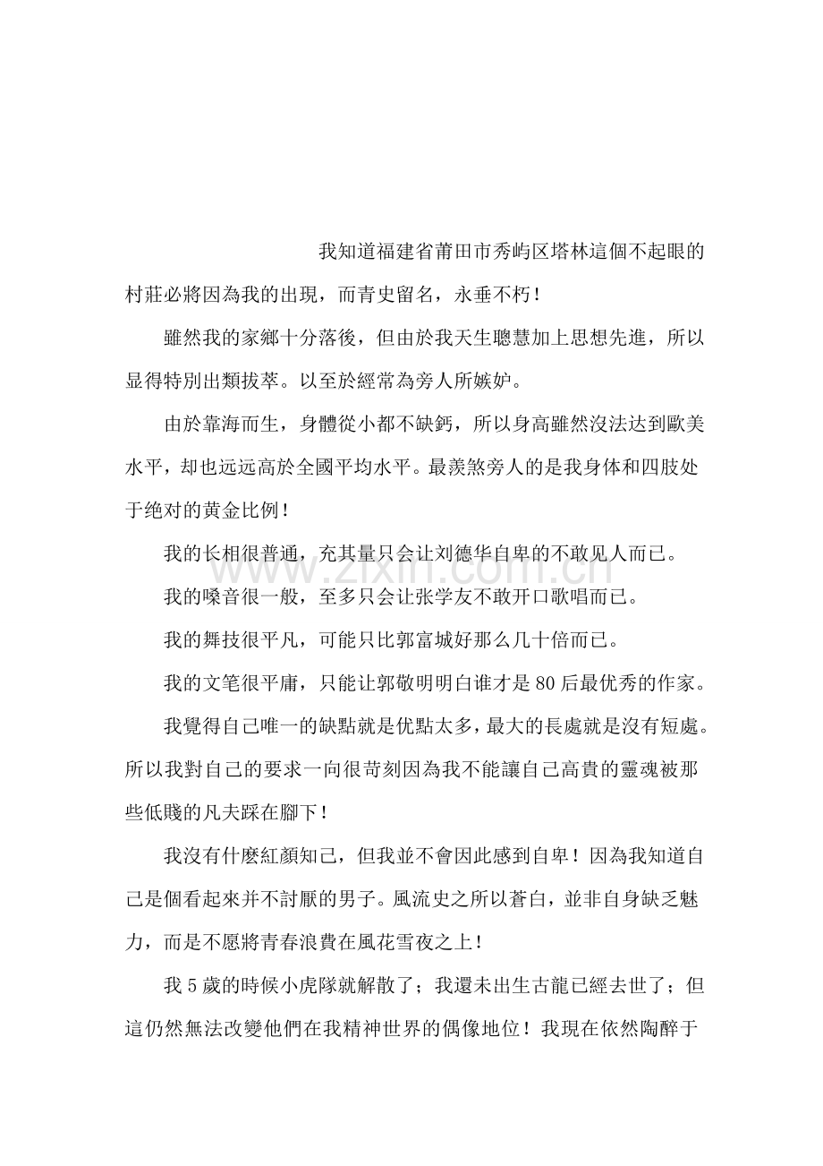 童言趣语之自我介绍.doc_第2页