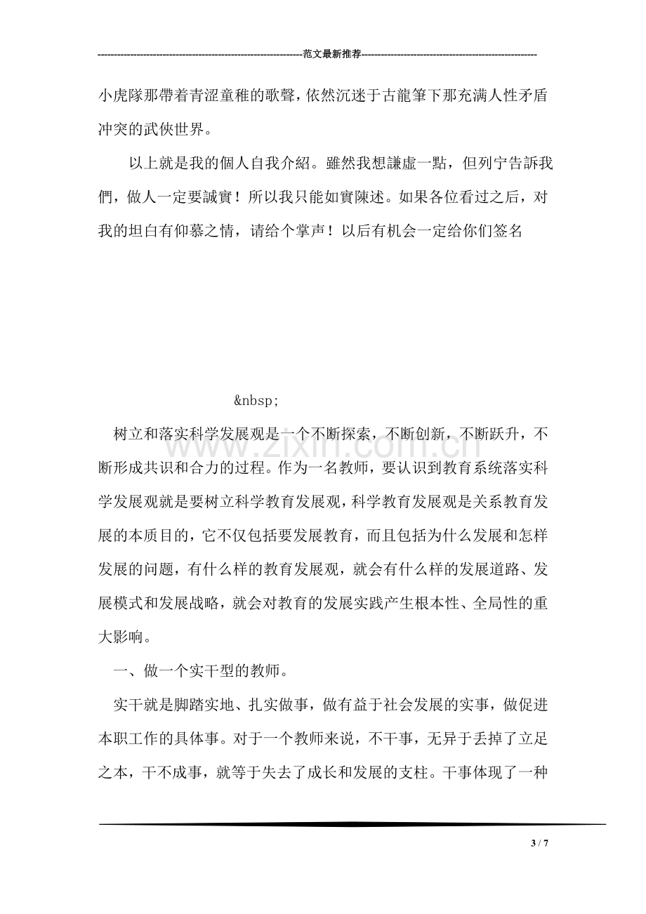 童言趣语之自我介绍.doc_第3页