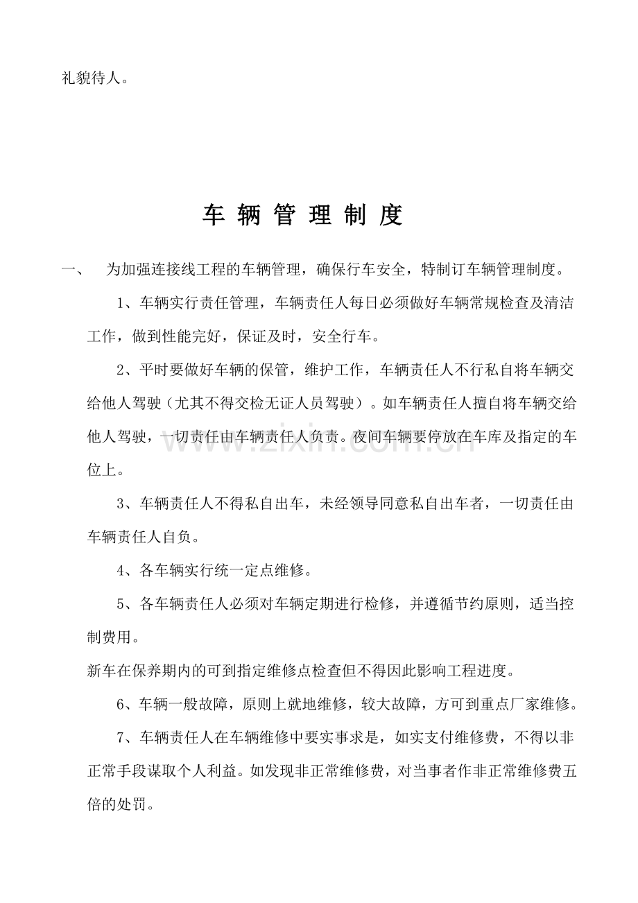 安全生产、文明施工管理制度..doc_第2页