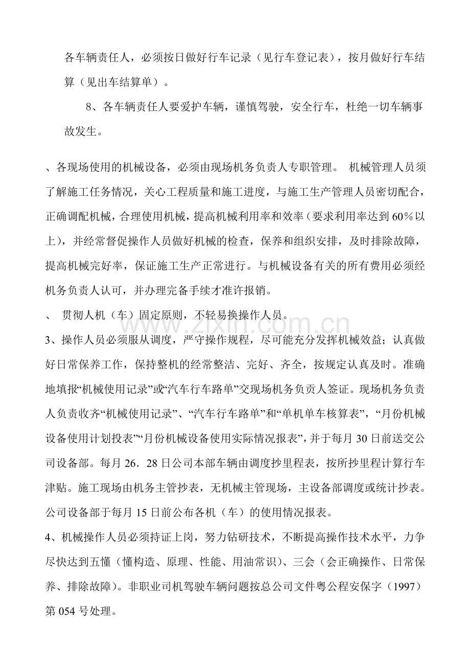 安全生产、文明施工管理制度..doc_第3页