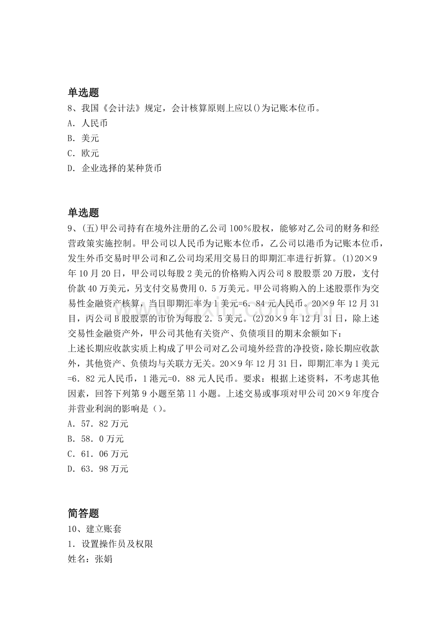 等级考试会计模拟题目与答案二.docx_第3页