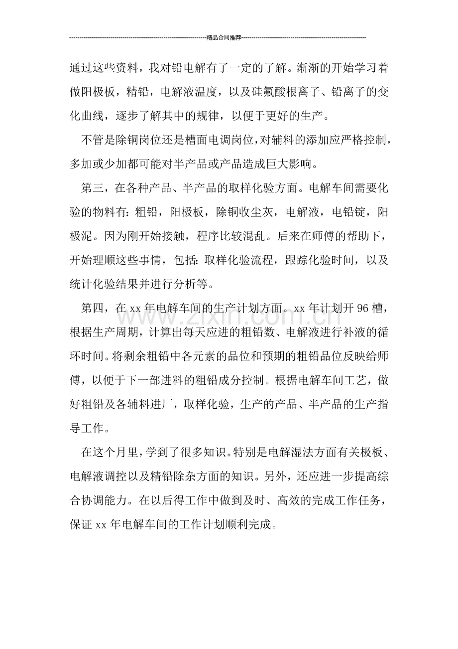 电解车间实习总结.doc_第2页