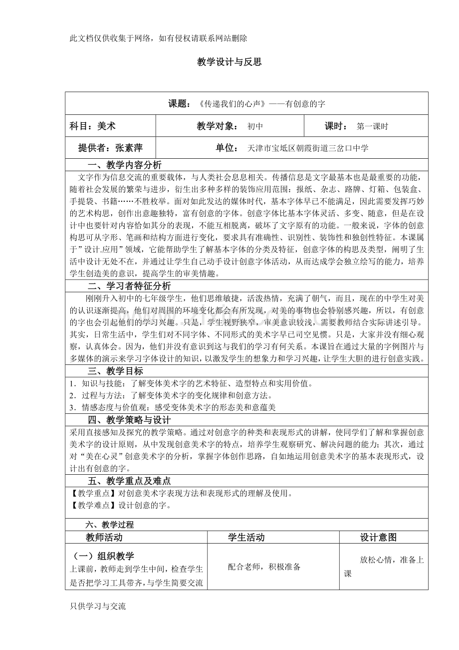 有创意的字教案(完整)学习资料.doc_第1页