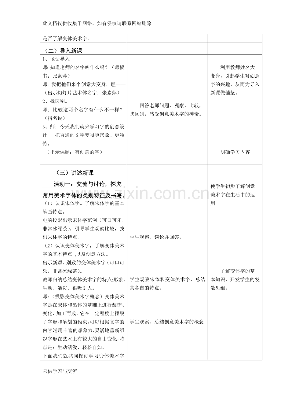 有创意的字教案(完整)学习资料.doc_第2页