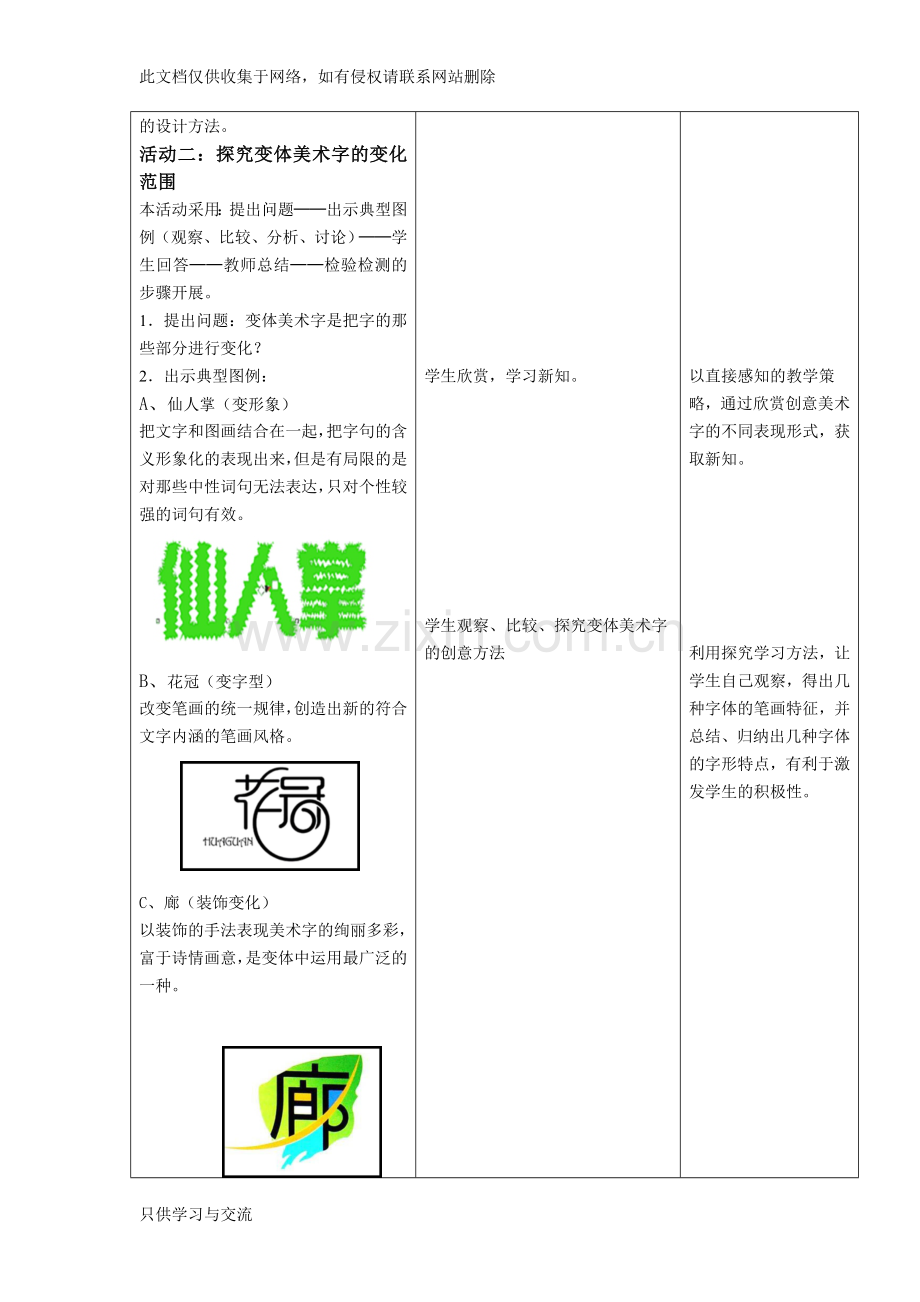 有创意的字教案(完整)学习资料.doc_第3页