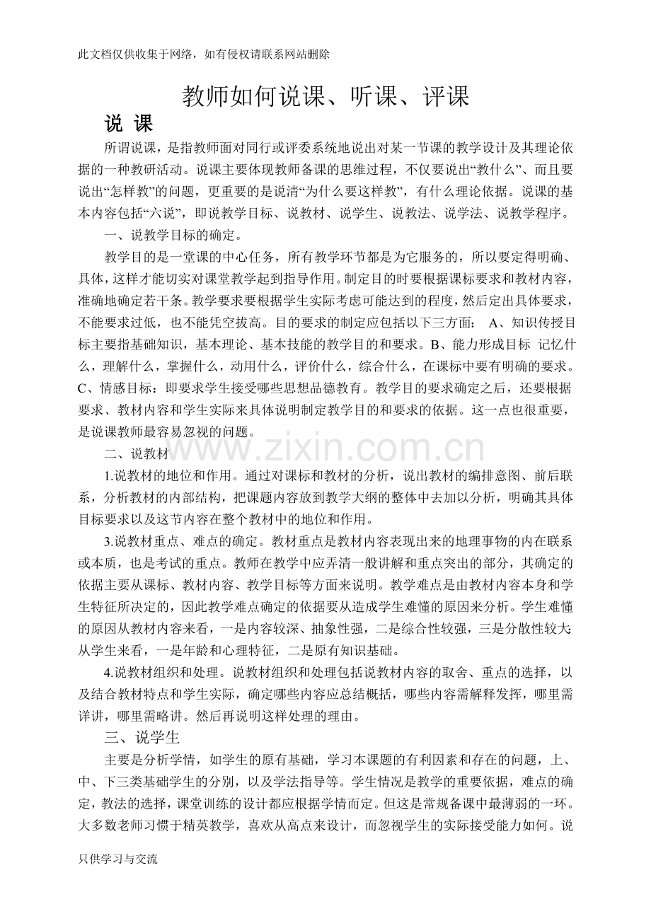 教师如何说课、听课、议课评课资料.doc_第1页