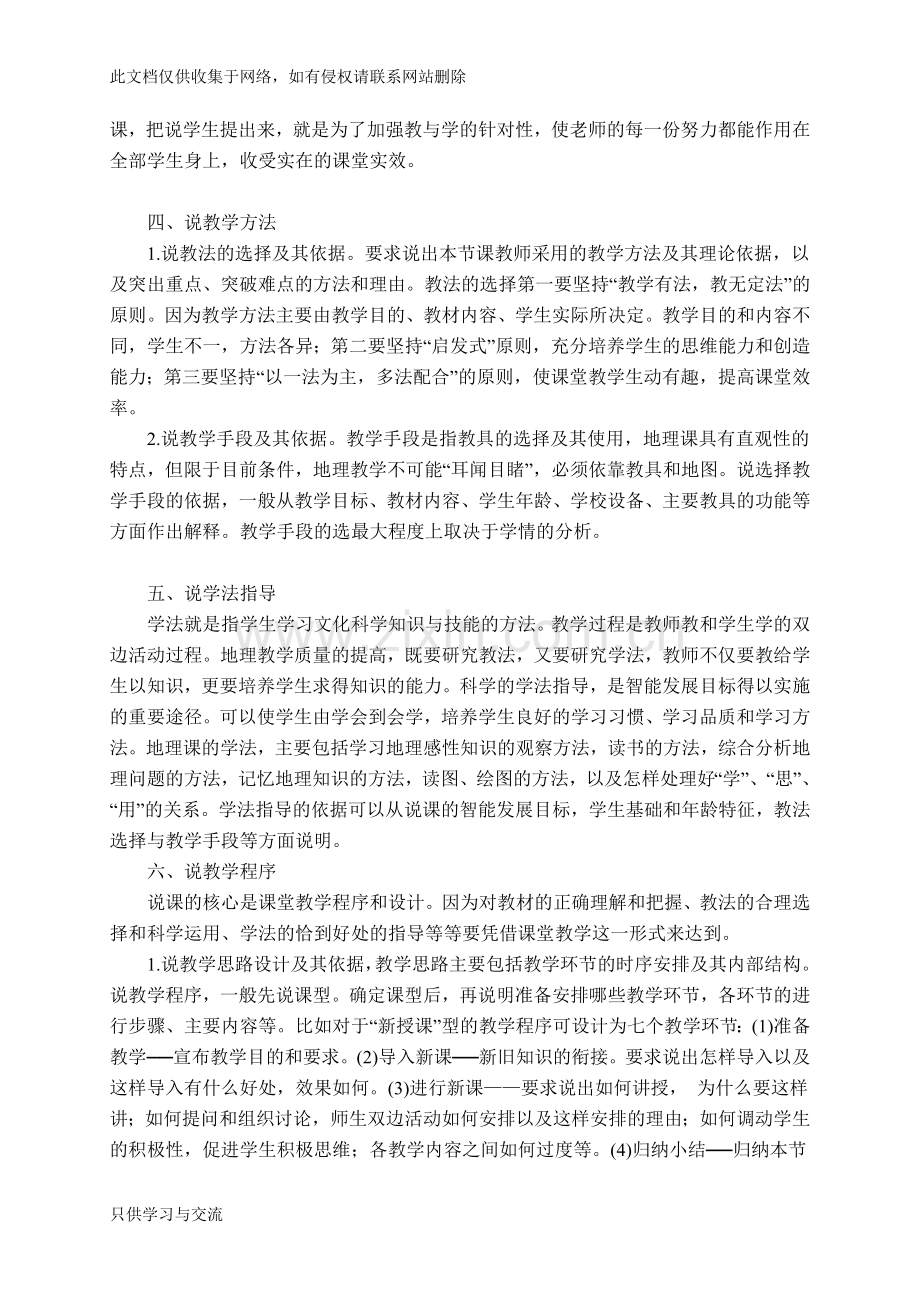 教师如何说课、听课、议课评课资料.doc_第2页