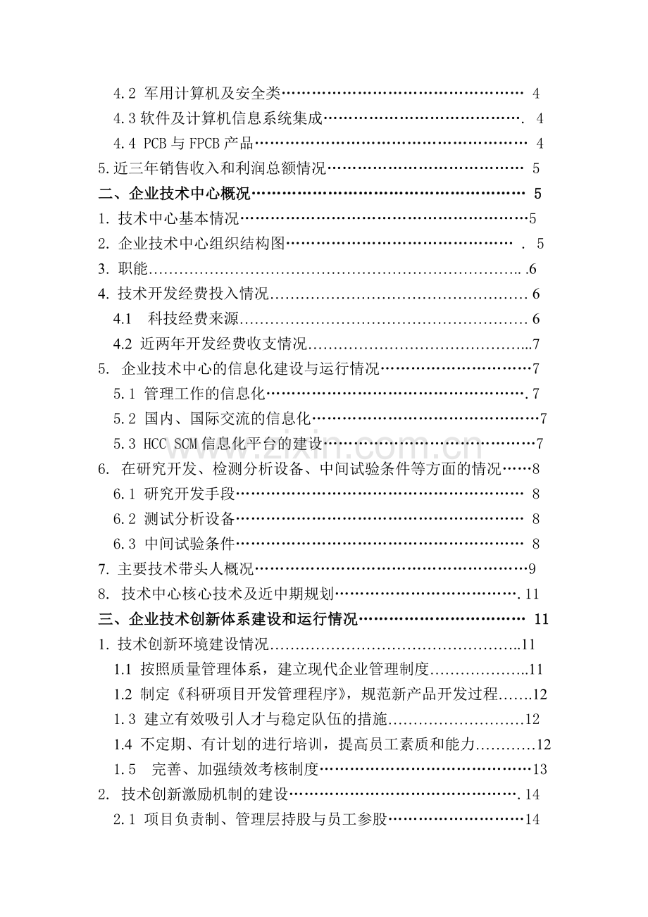 技术创新与技术中心建设总结工作报告.doc_第3页