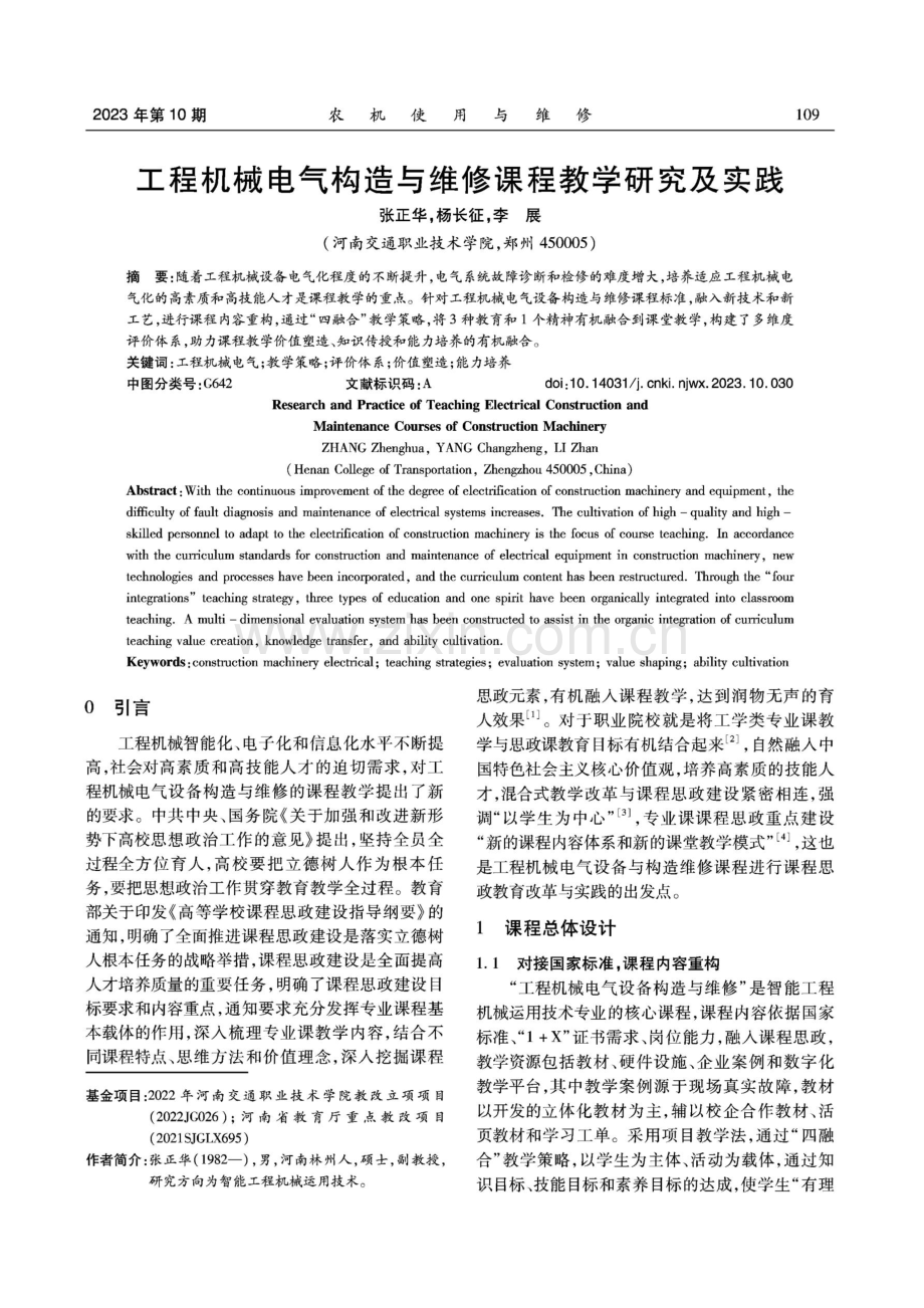 工程机械电气构造与维修课程教学研究及实践.pdf_第1页