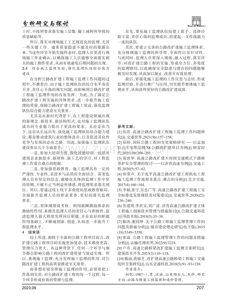 公路改扩建工程施工监理工作问题及措施分析.pdf_第3页