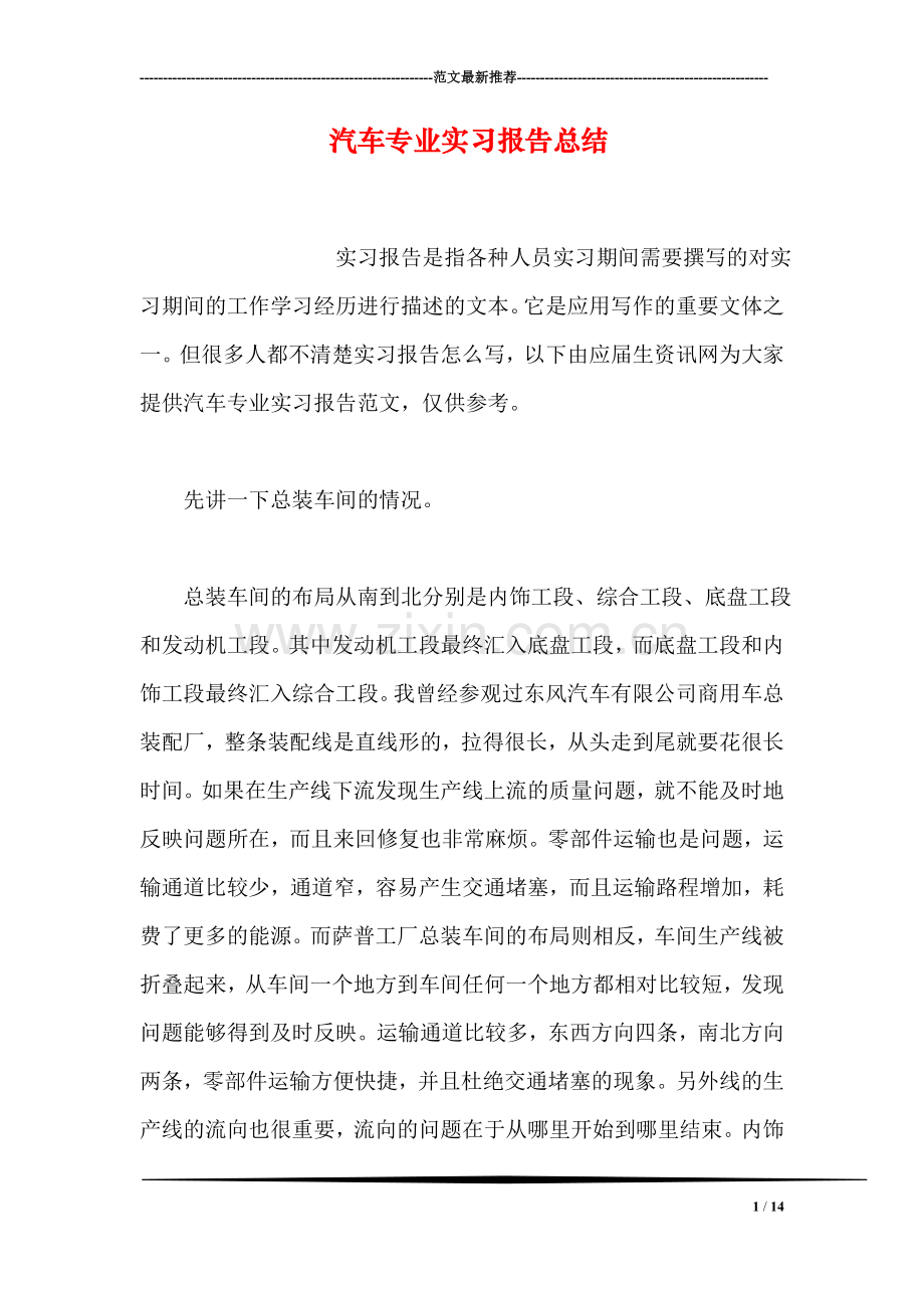 汽车专业实习报告总结.doc_第1页