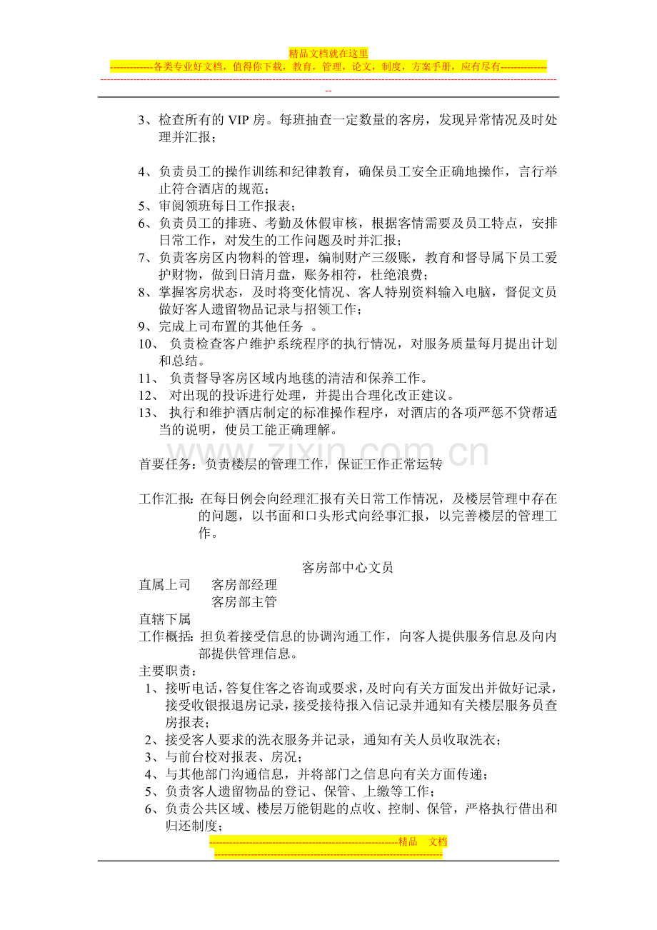 客房部标准操作规程及管理制度.doc_第2页