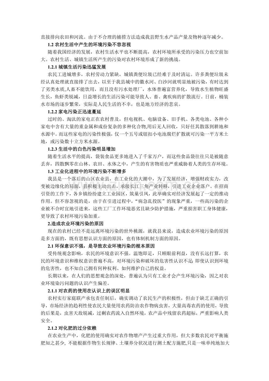 保护农业生态环境-建立环境优美的农业生态安全体系..doc_第2页