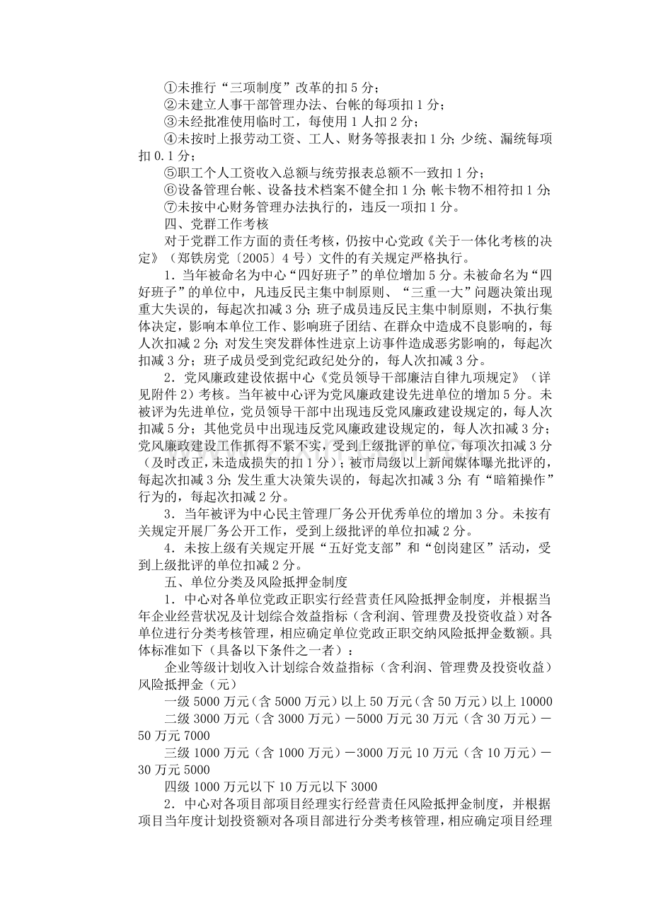 公司经营业绩考核办法.doc_第3页