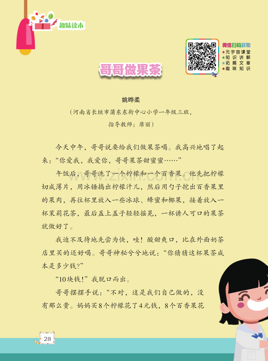 哥哥做果茶.pdf_第1页