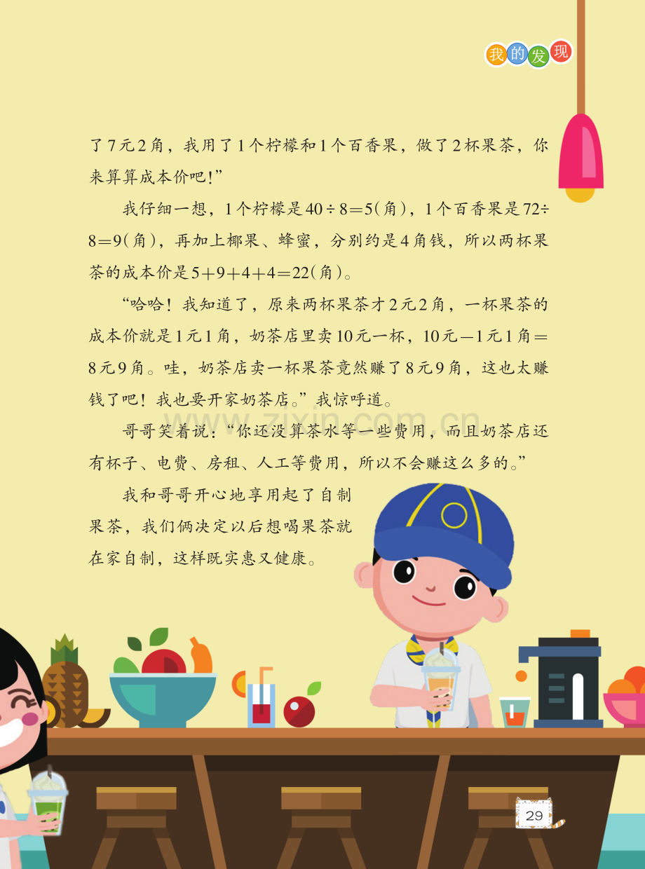 哥哥做果茶.pdf_第2页