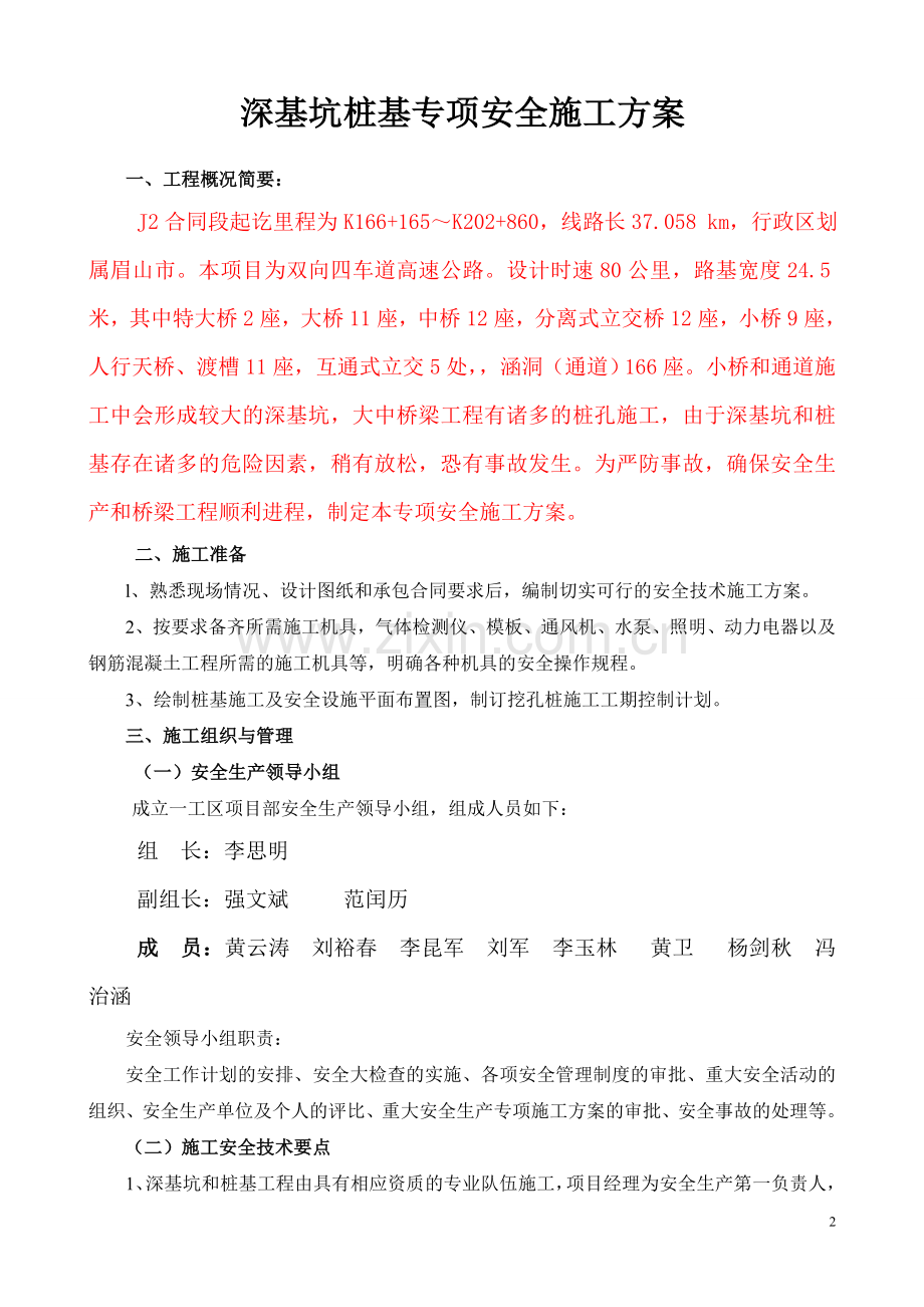 深基坑桩基专项安全专项施工方案.doc_第2页