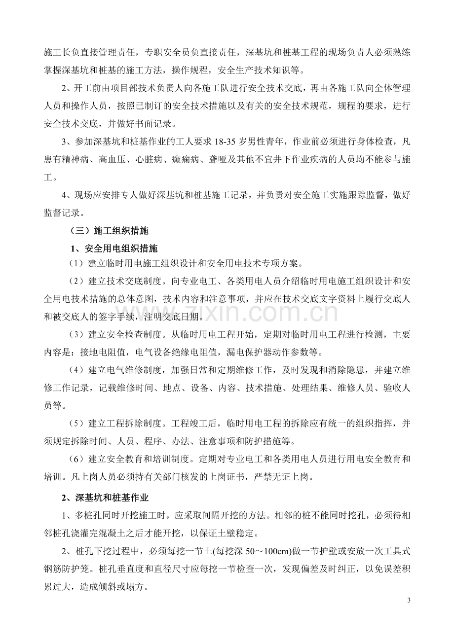 深基坑桩基专项安全专项施工方案.doc_第3页