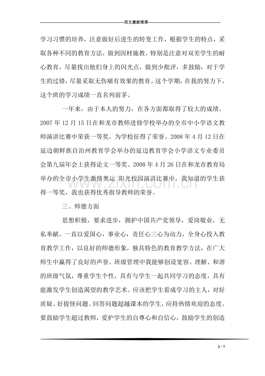 教师党员评议总结.doc_第3页