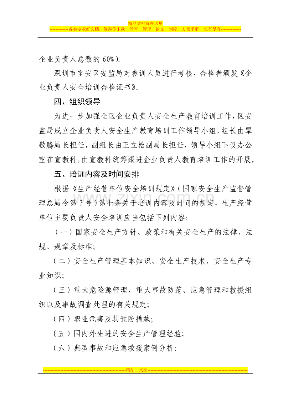 企业负责人安全生产教育培训工作实施方案.doc_第2页