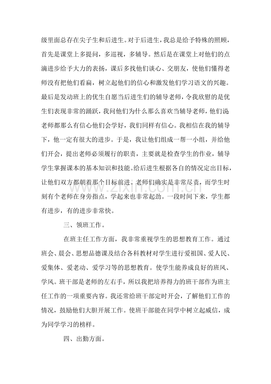 教师年度考核总结报告.doc_第2页