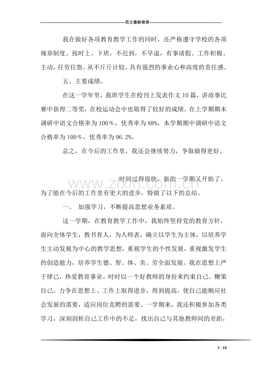 教师年度考核总结报告.doc_第3页