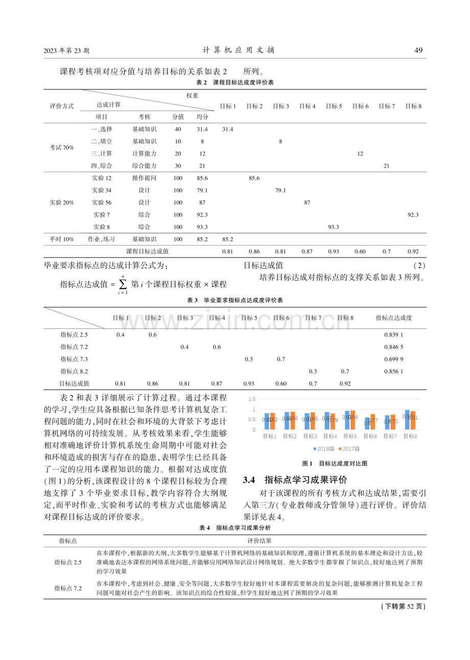 工程教育认证背景下的“计算机网络”课程教学设计.pdf_第3页