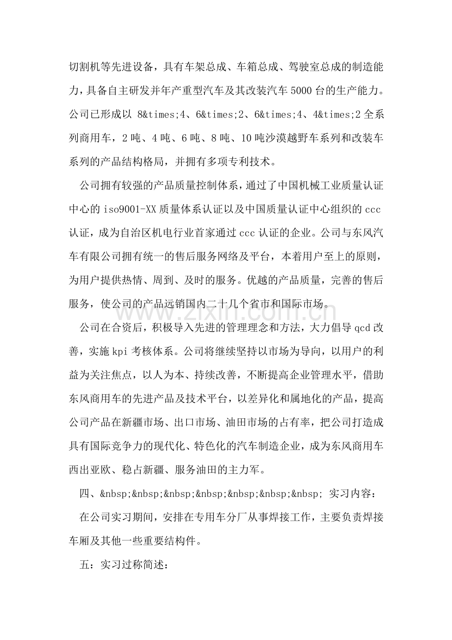 汽车公司毕业实习报告.doc_第2页