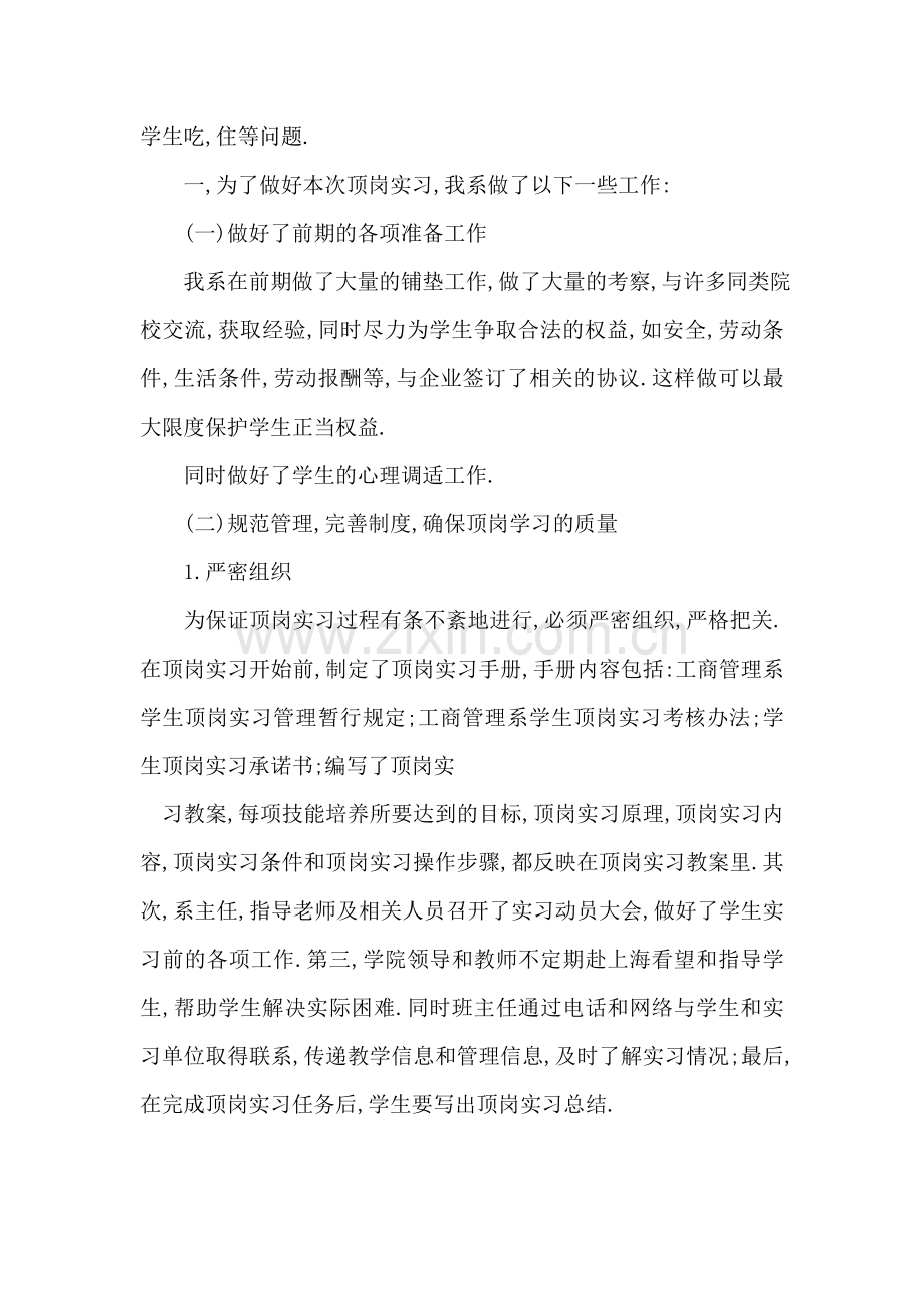 物流管理学生顶岗实习总结报告.doc_第2页