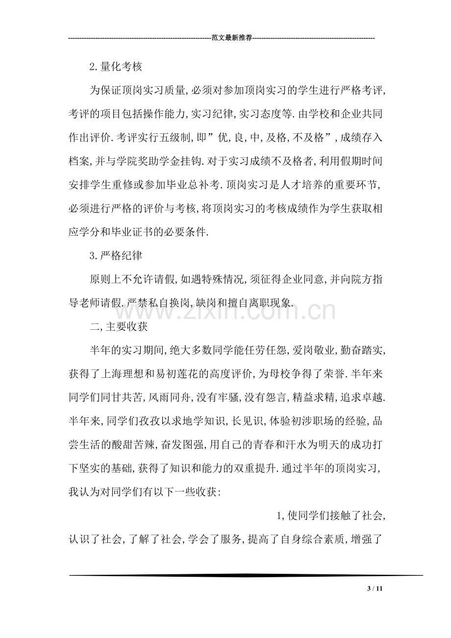 物流管理学生顶岗实习总结报告.doc_第3页